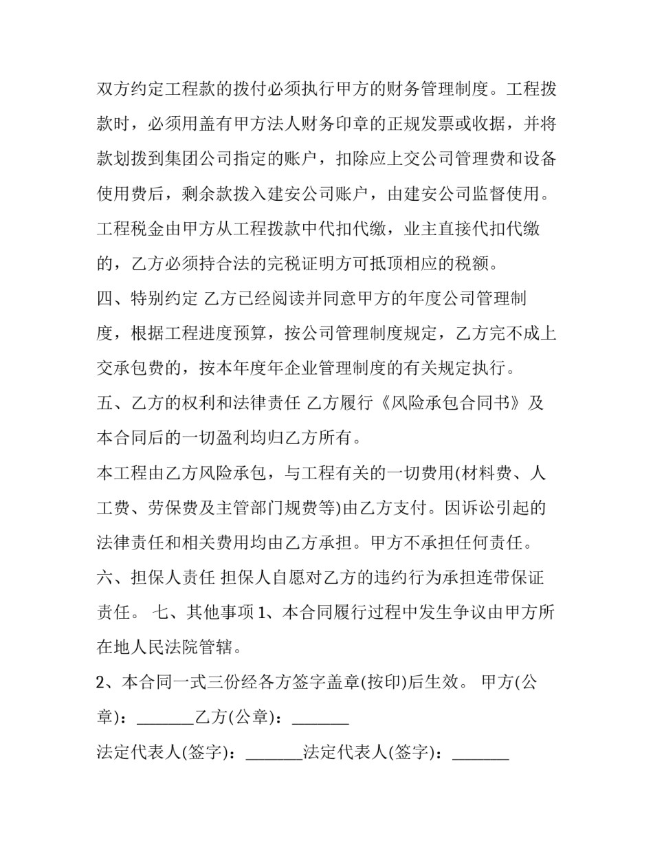 2023年项目承包合同有几种 简单工程承包合同(23篇)_第3页