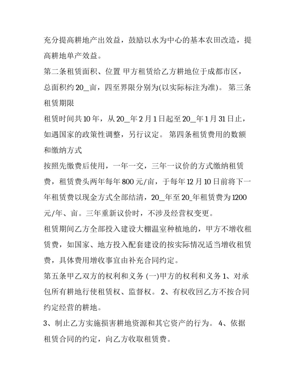 2023年完整的个人租赁合同 个人租赁合同免费下载(5篇)_第2页