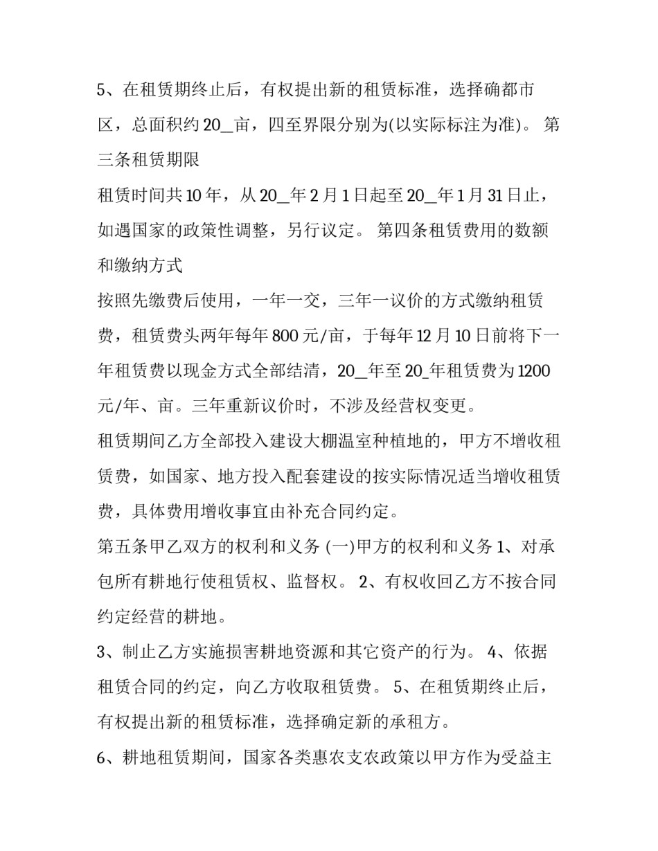 2023年完整的个人租赁合同 个人租赁合同免费下载(5篇)_第3页