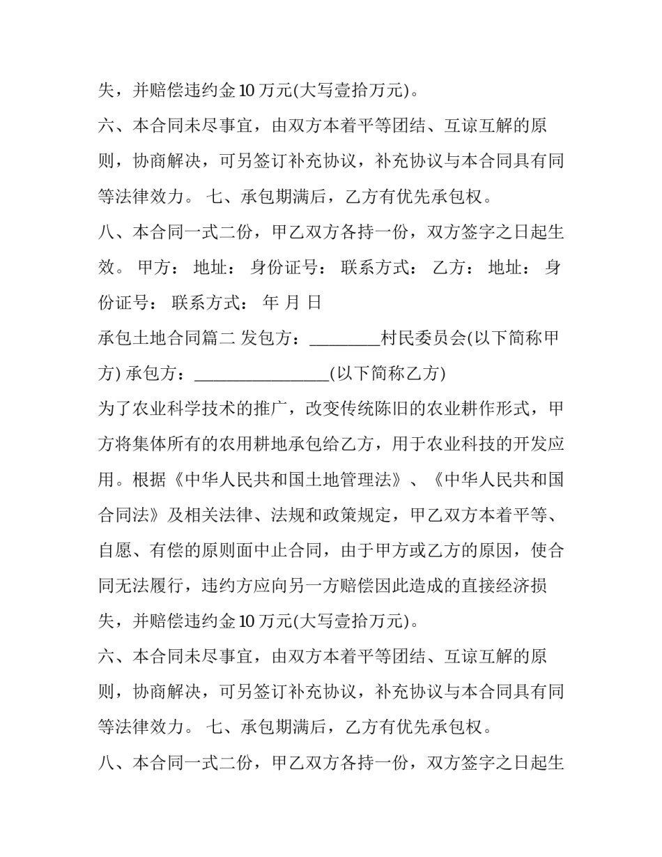 承包土地合同(19篇)_第2页