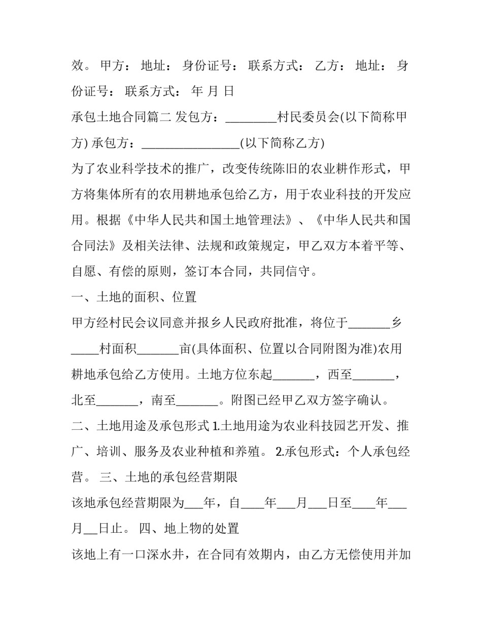 承包土地合同(19篇)_第3页