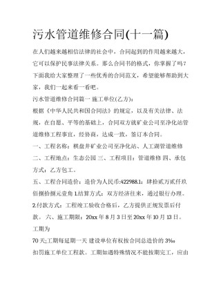 污水管道维修合同(十一篇)