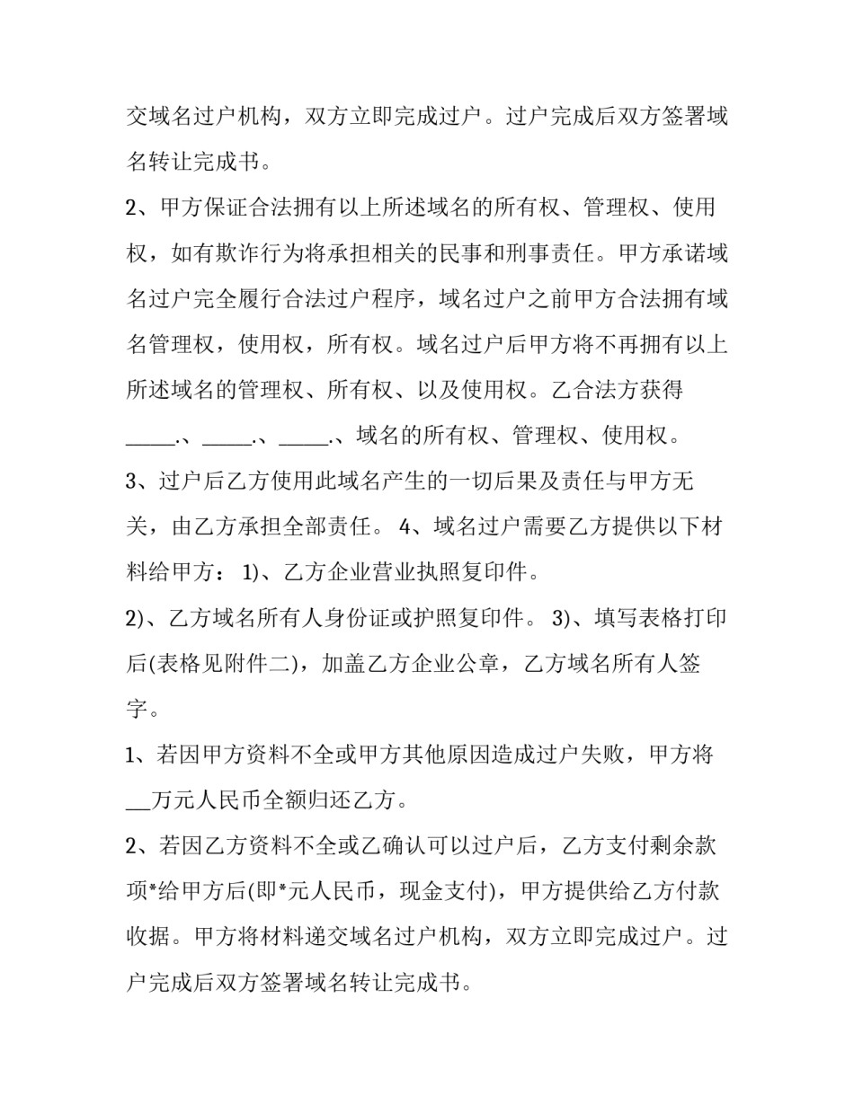 网站域名转让合同(5篇)_第2页