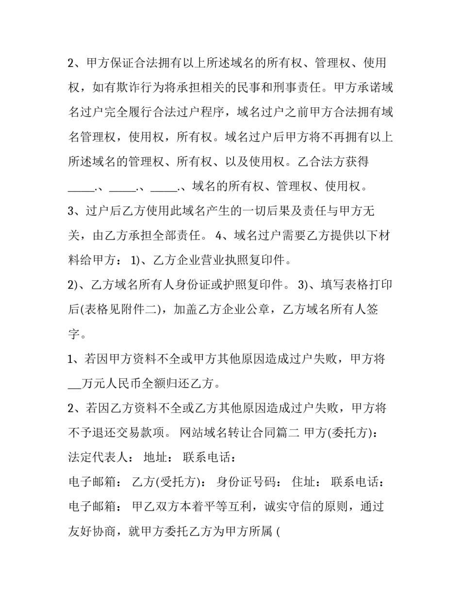 网站域名转让合同(5篇)_第3页
