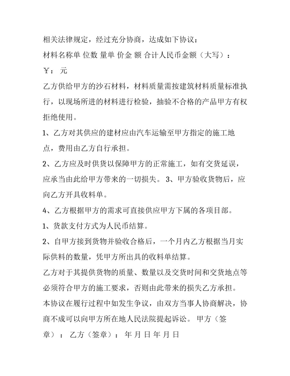 2023年供货协议书合同 供货协议书简单(四篇)_第3页