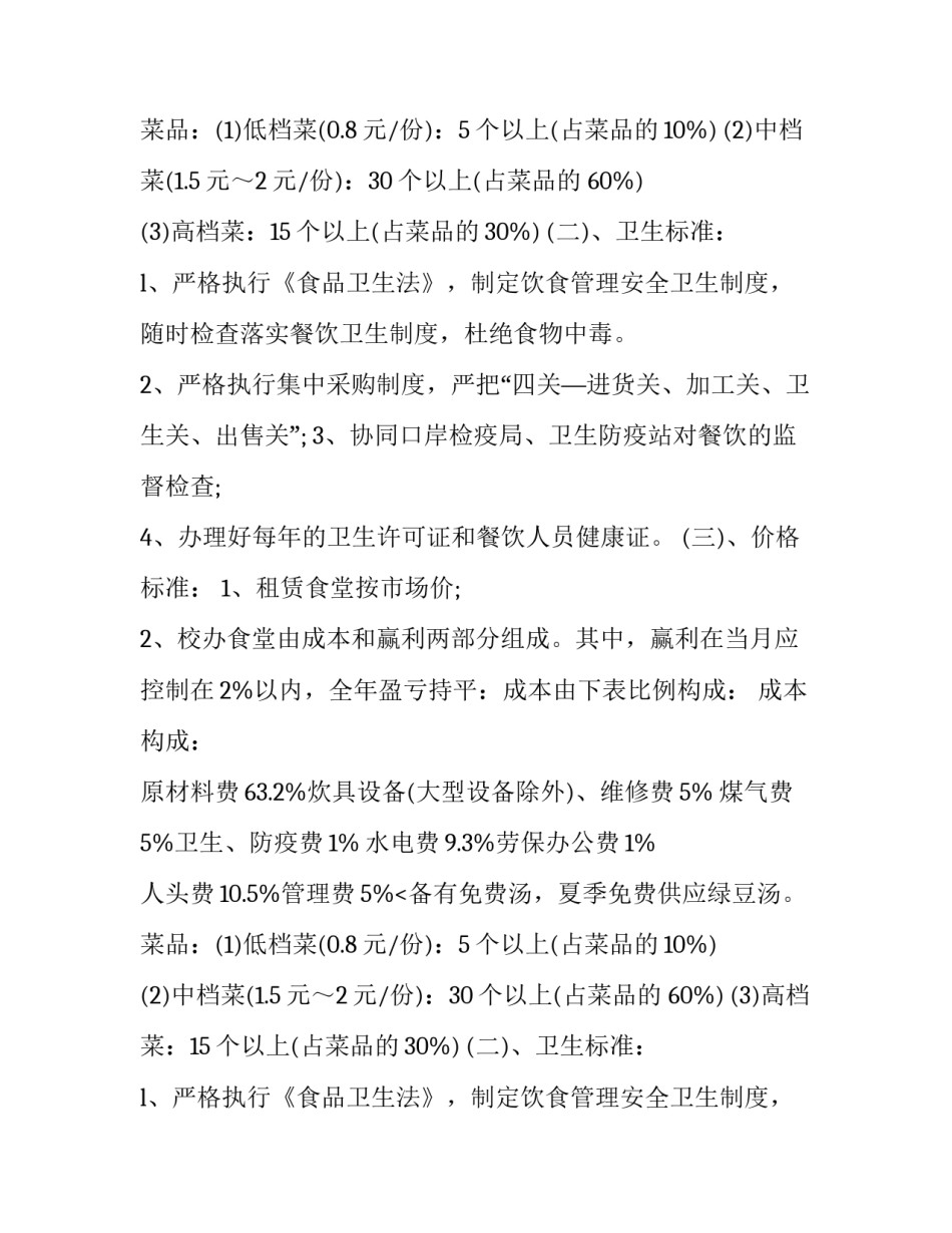 餐饮服务协议书 餐饮服务协议书范本(三篇)_第2页