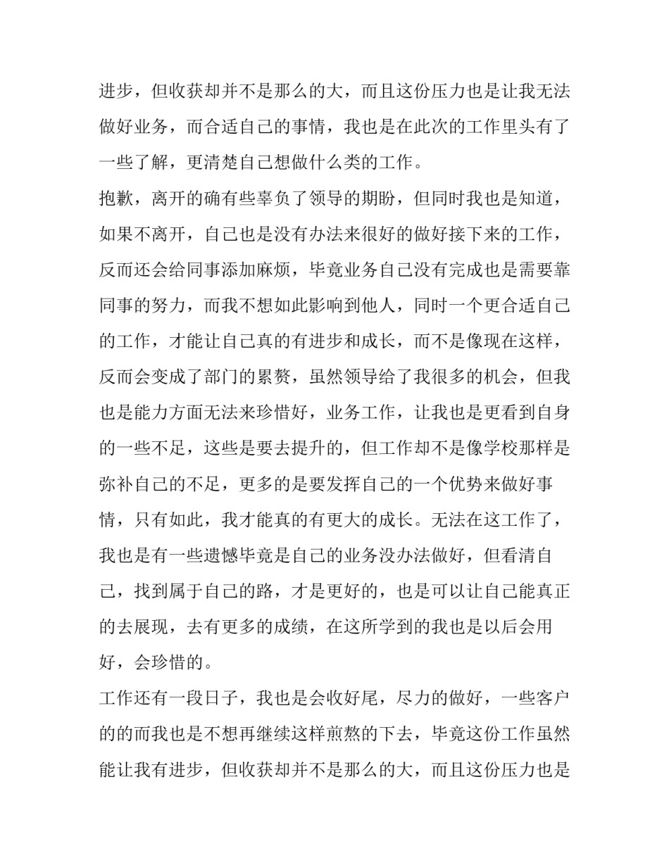 最新公司业务辞职报告(4篇)_第2页