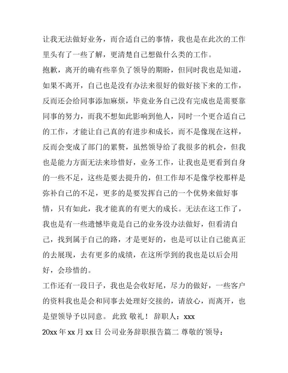 最新公司业务辞职报告(4篇)_第3页