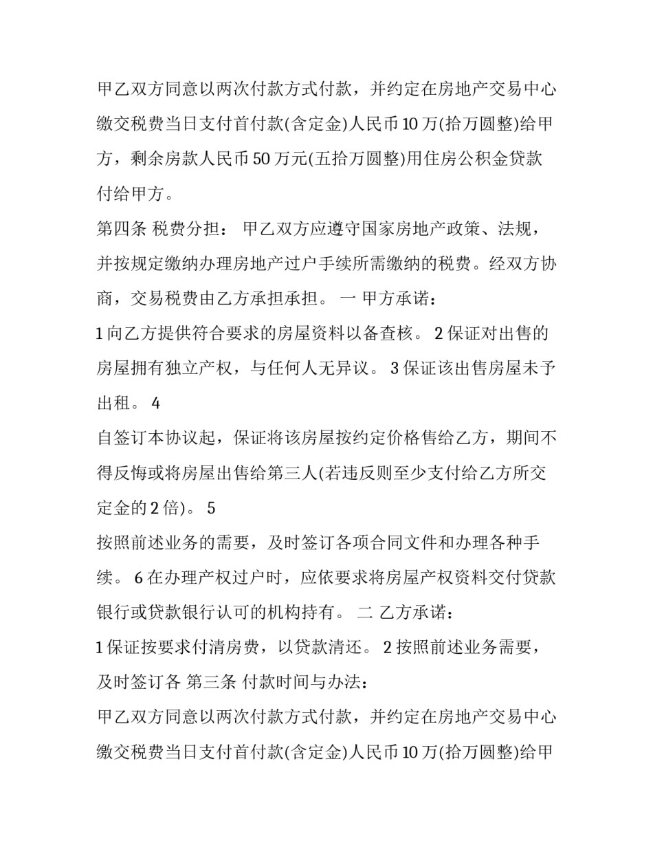 最新房屋租购合同(3篇)_第2页