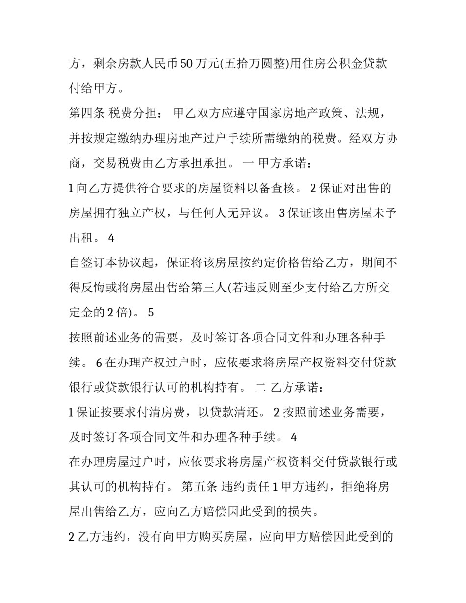 最新房屋租购合同(3篇)_第3页