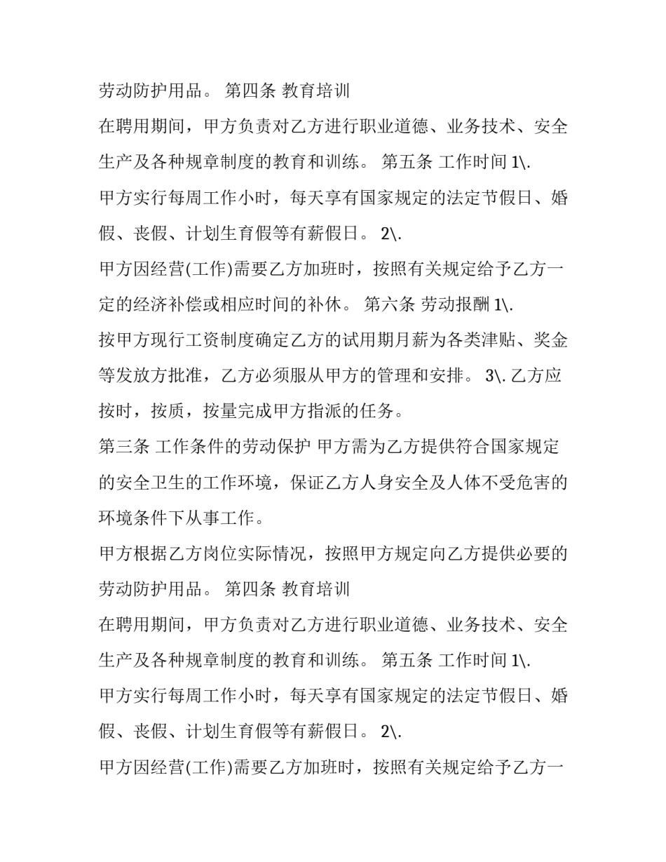 聘用人员劳动合同书模板_第2页