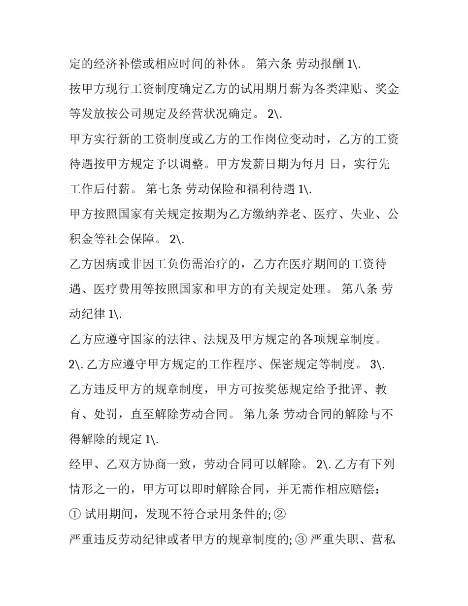 聘用人员劳动合同书模板_第3页