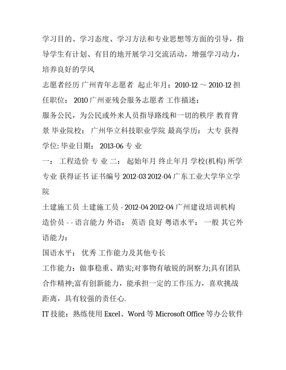 大学辅导员简历模板_第2页