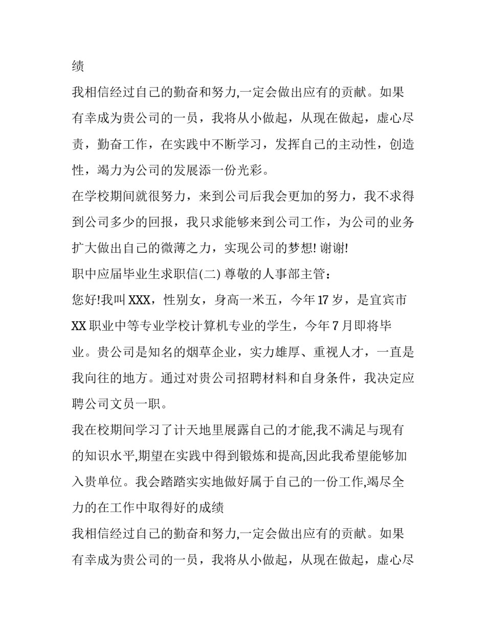 职中应届毕业生求职信_第2页