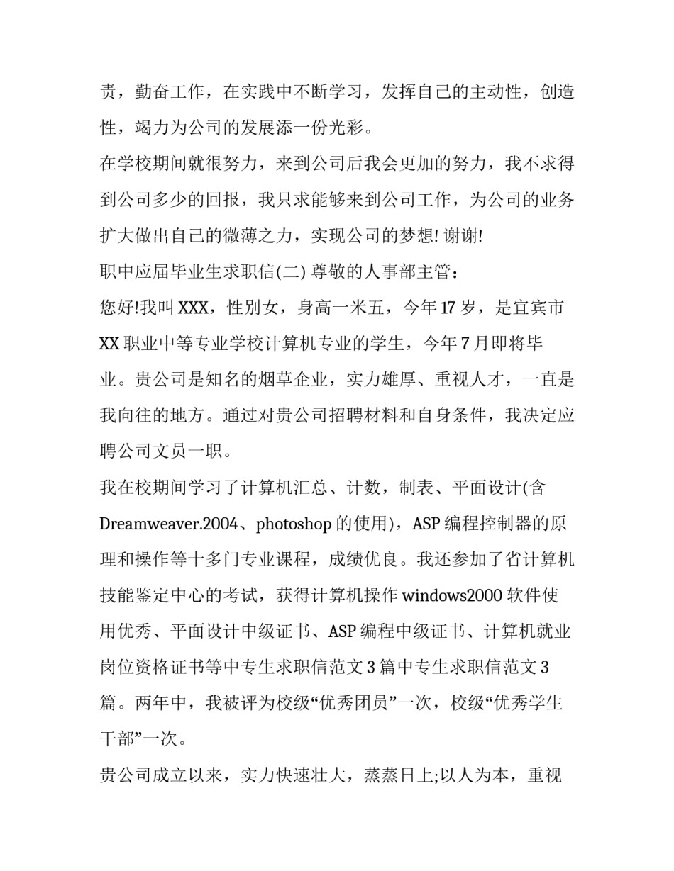 职中应届毕业生求职信_第3页