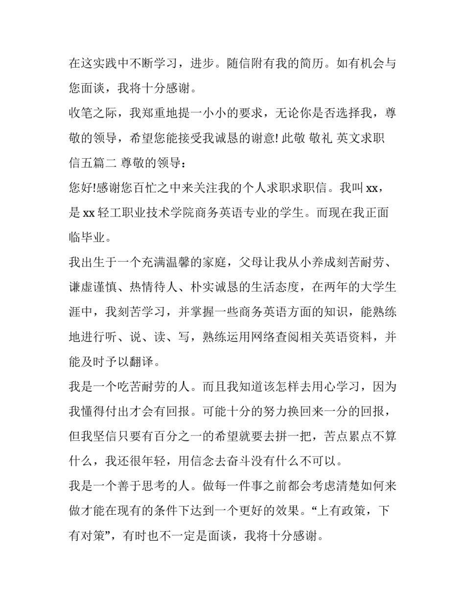 2023年英文求职信五(大全10篇)_第2页