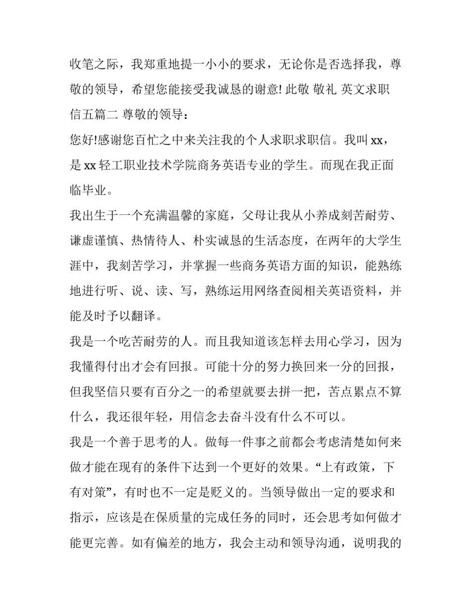 2023年英文求职信五(大全10篇)_第3页