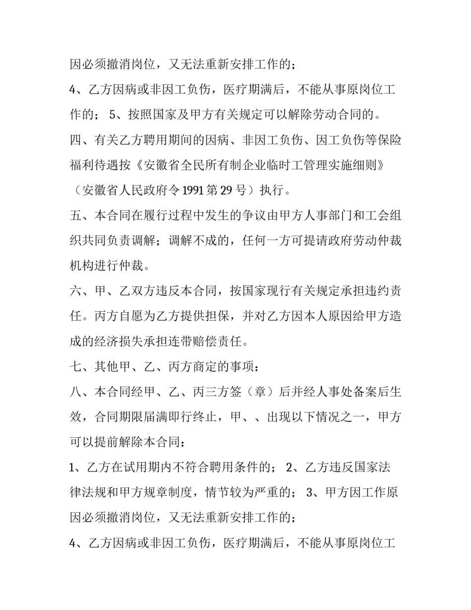 临时工聘用合同书标准模板_第2页