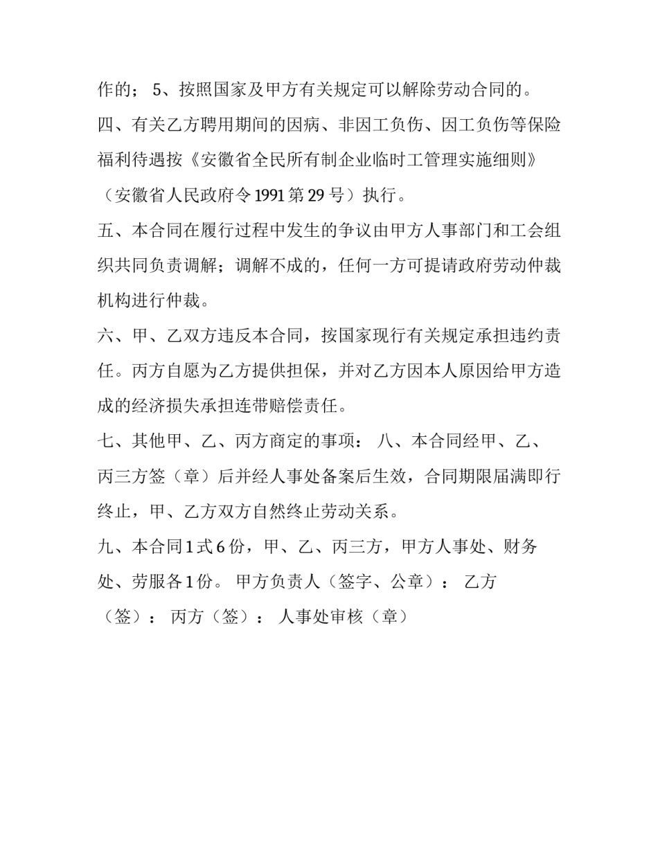 临时工聘用合同书标准模板_第3页