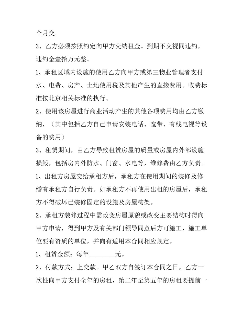 2023年商铺合同怎么签(8篇)_第2页