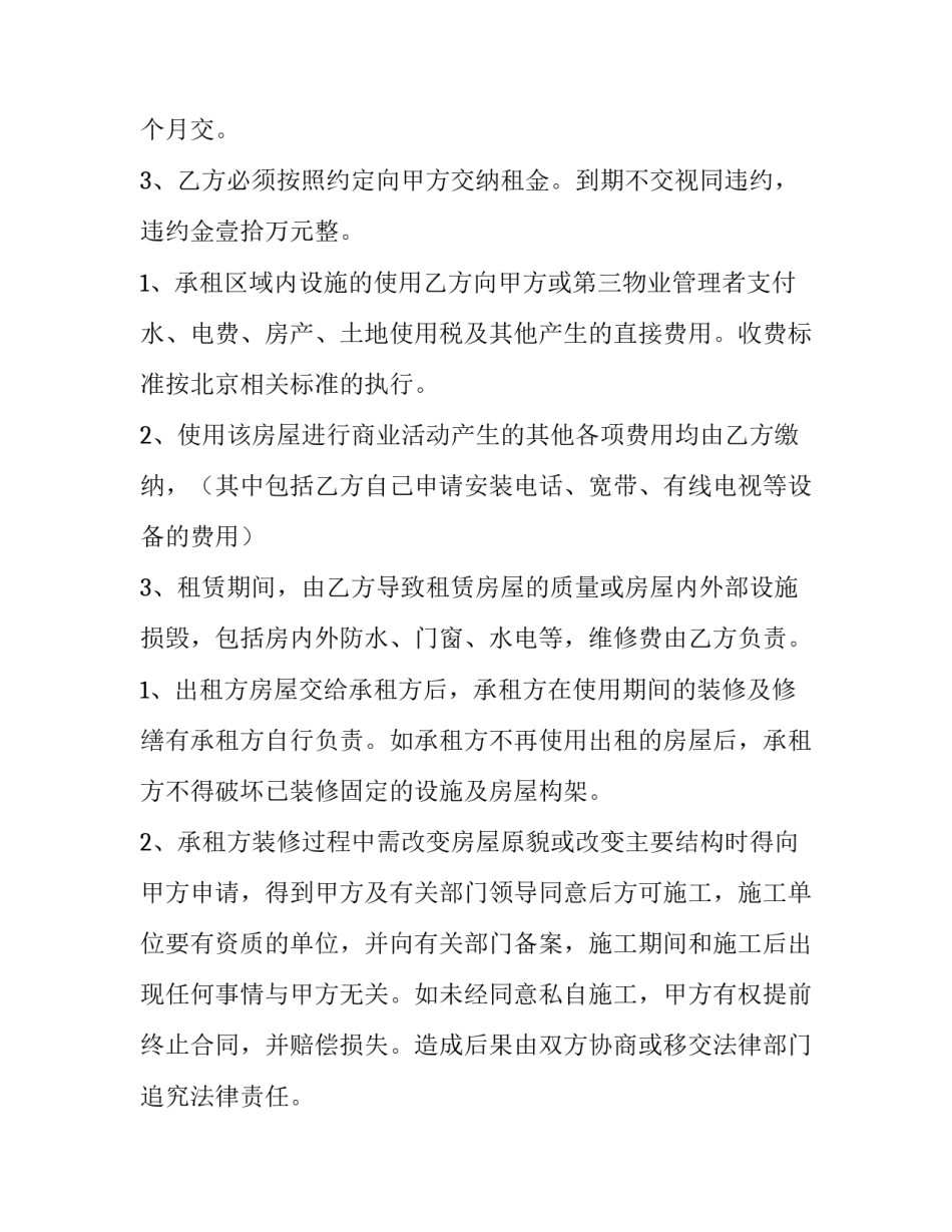 2023年商铺合同怎么签(8篇)_第3页