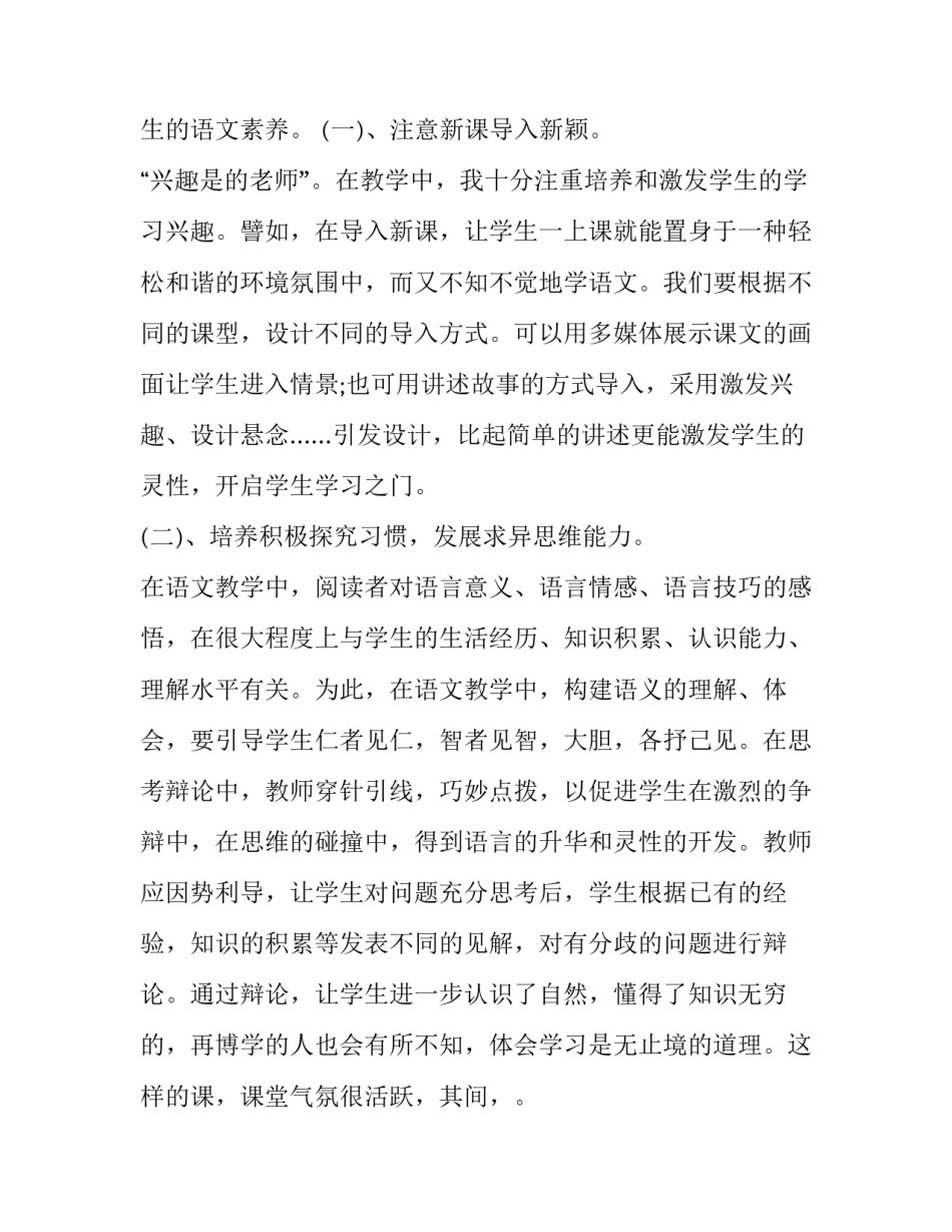 2023年青年教师申请书(精选9篇)_第2页