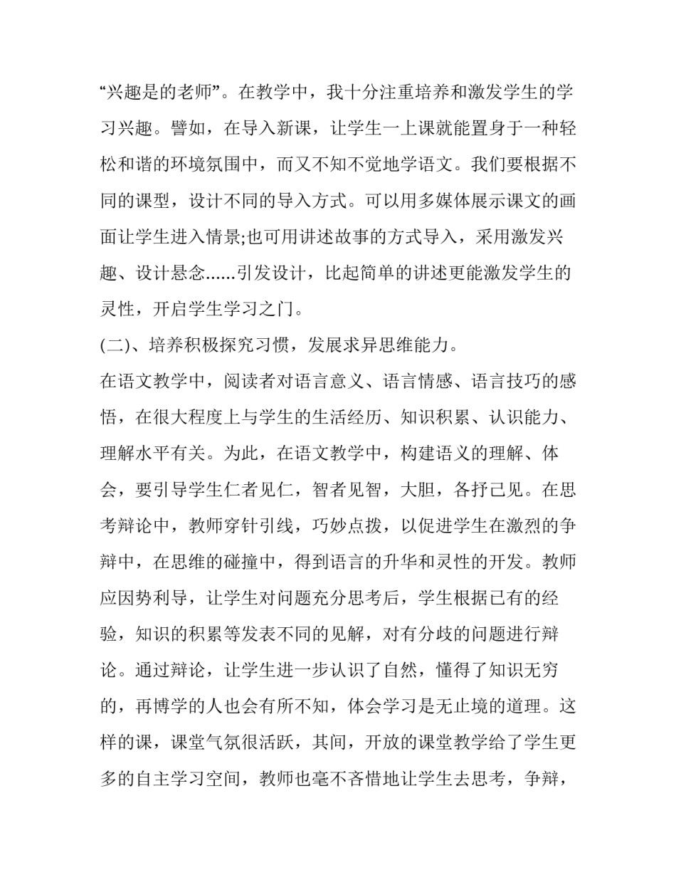 2023年青年教师申请书(精选9篇)_第3页