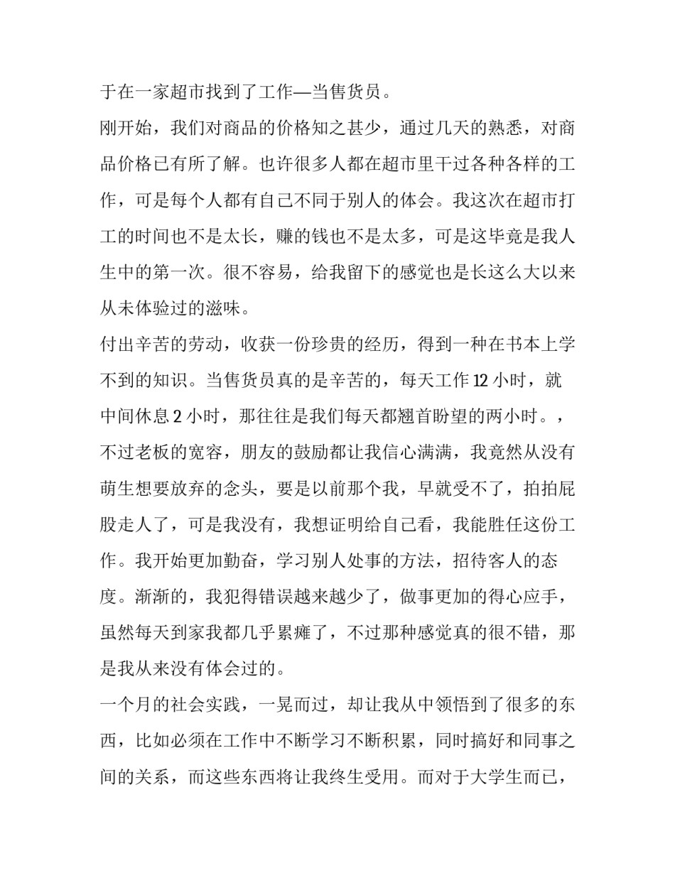 大学生寒假工社会实践报告(10篇)_第2页