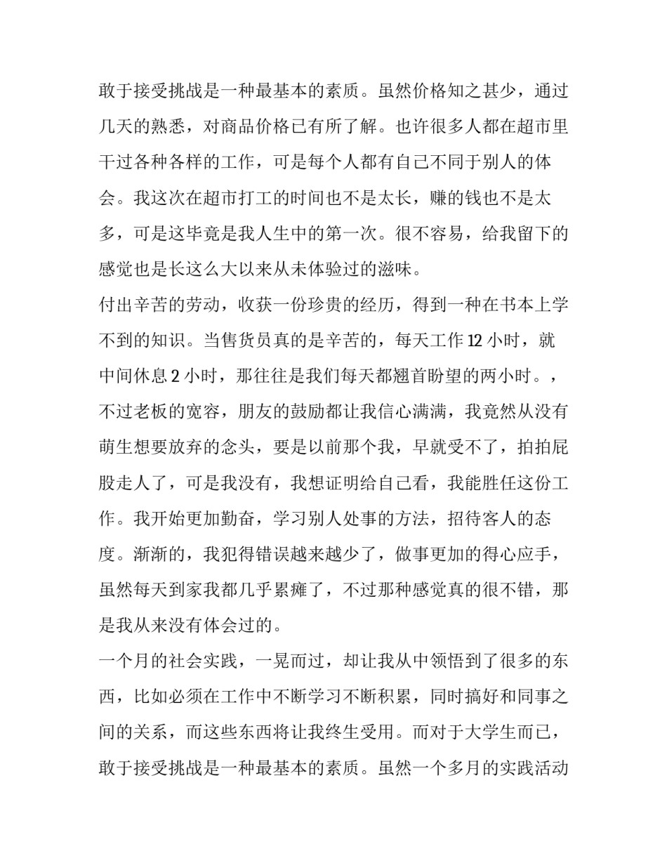 大学生寒假工社会实践报告(10篇)_第3页