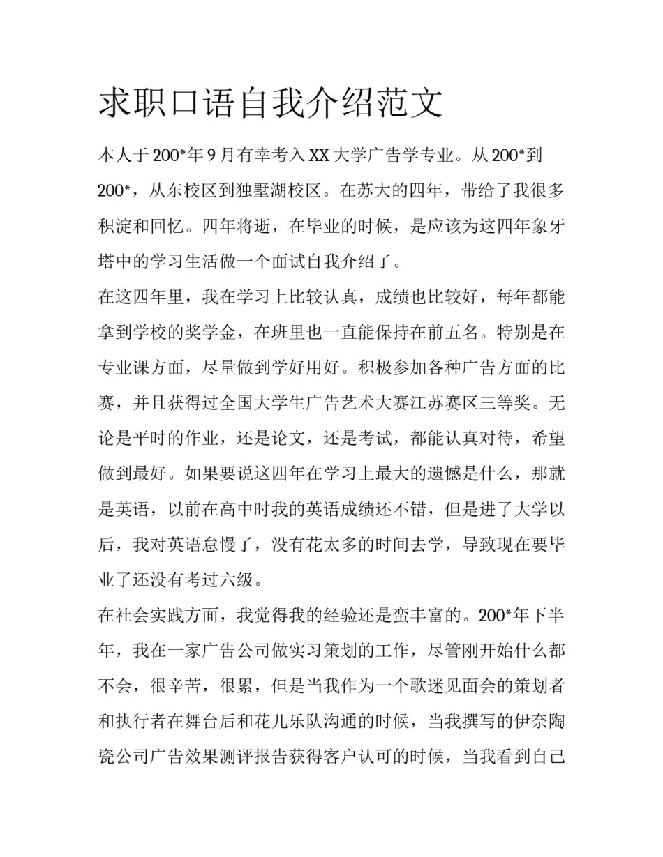 求职口语自我介绍范文_第1页