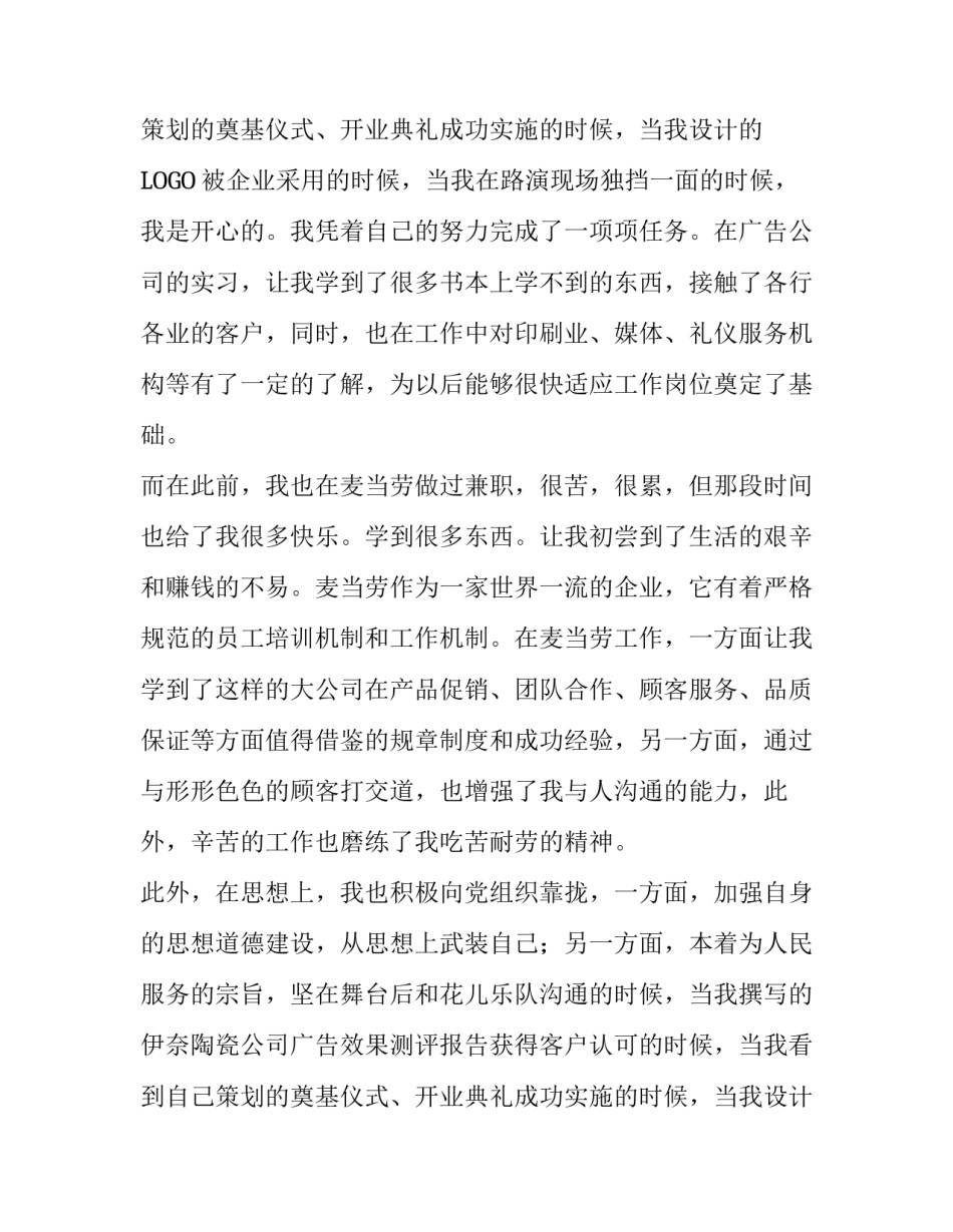 求职口语自我介绍范文_第2页