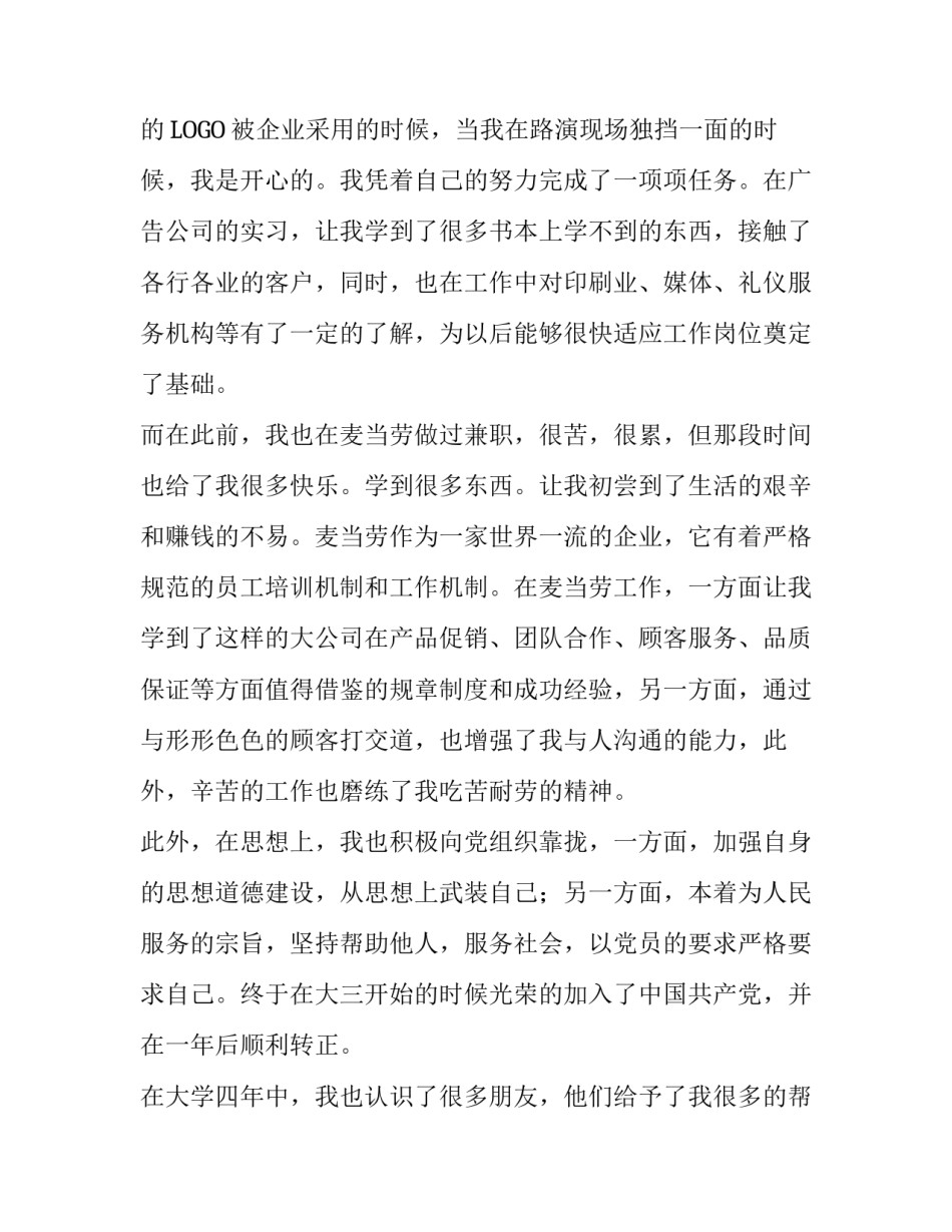 求职口语自我介绍范文_第3页