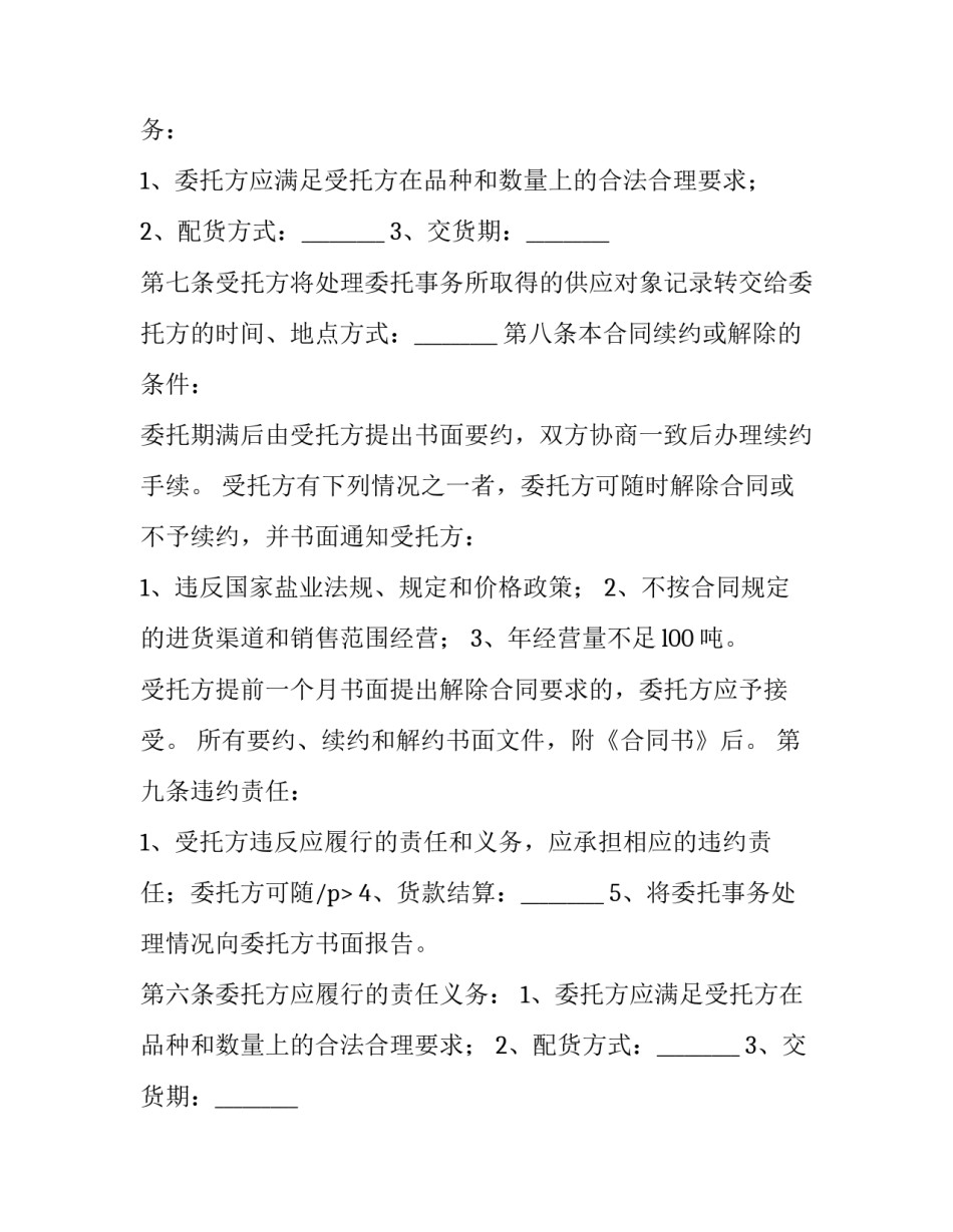 2023年店铺委托经营合同书(3篇)_第2页