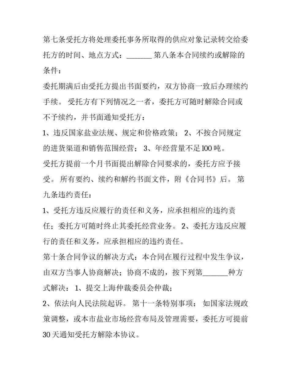 2023年店铺委托经营合同书(3篇)_第3页