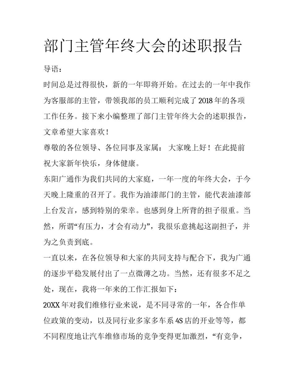 部门主管年终大会的述职报告_第1页
