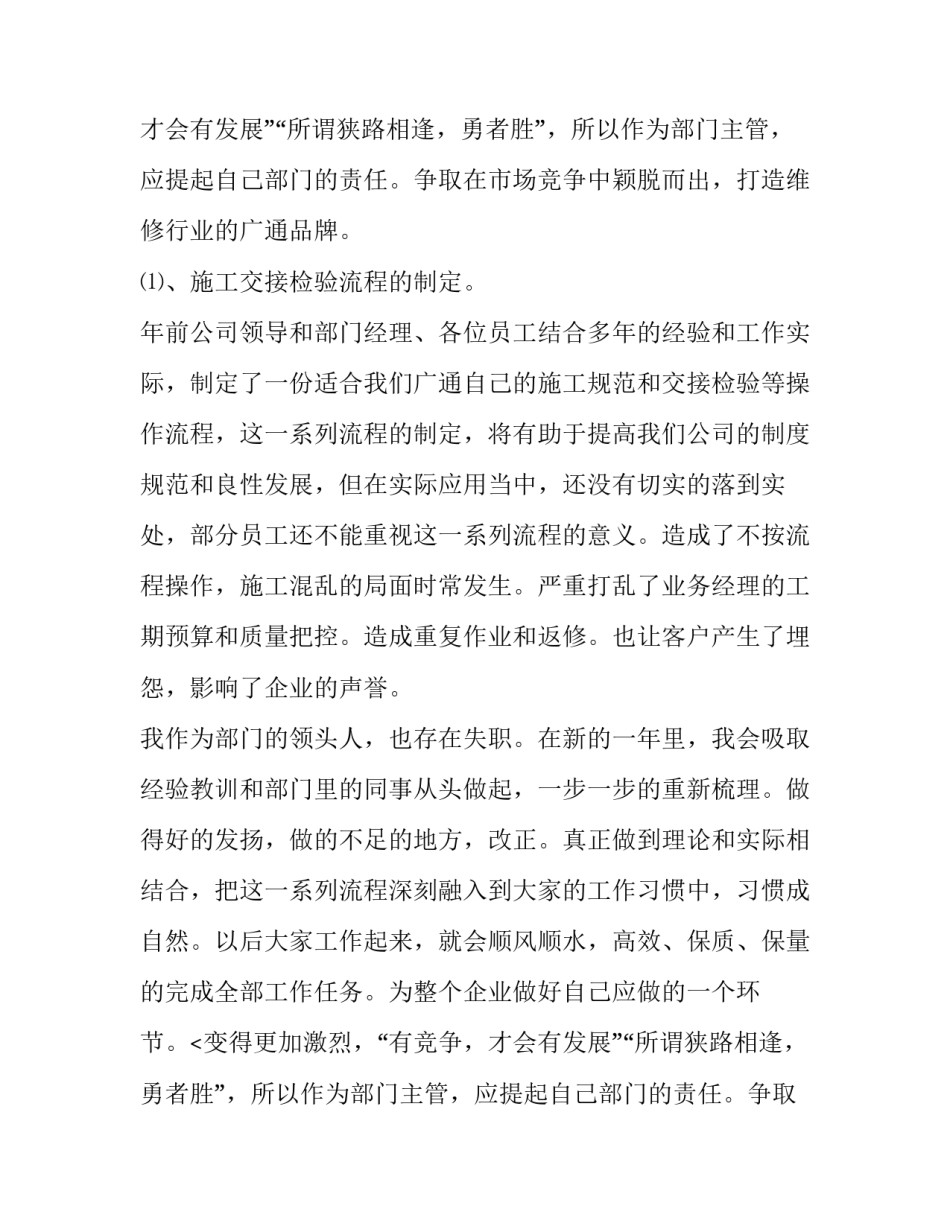 部门主管年终大会的述职报告_第2页