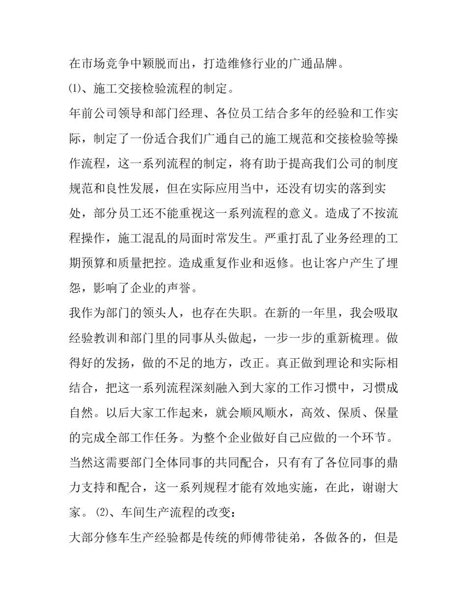 部门主管年终大会的述职报告_第3页