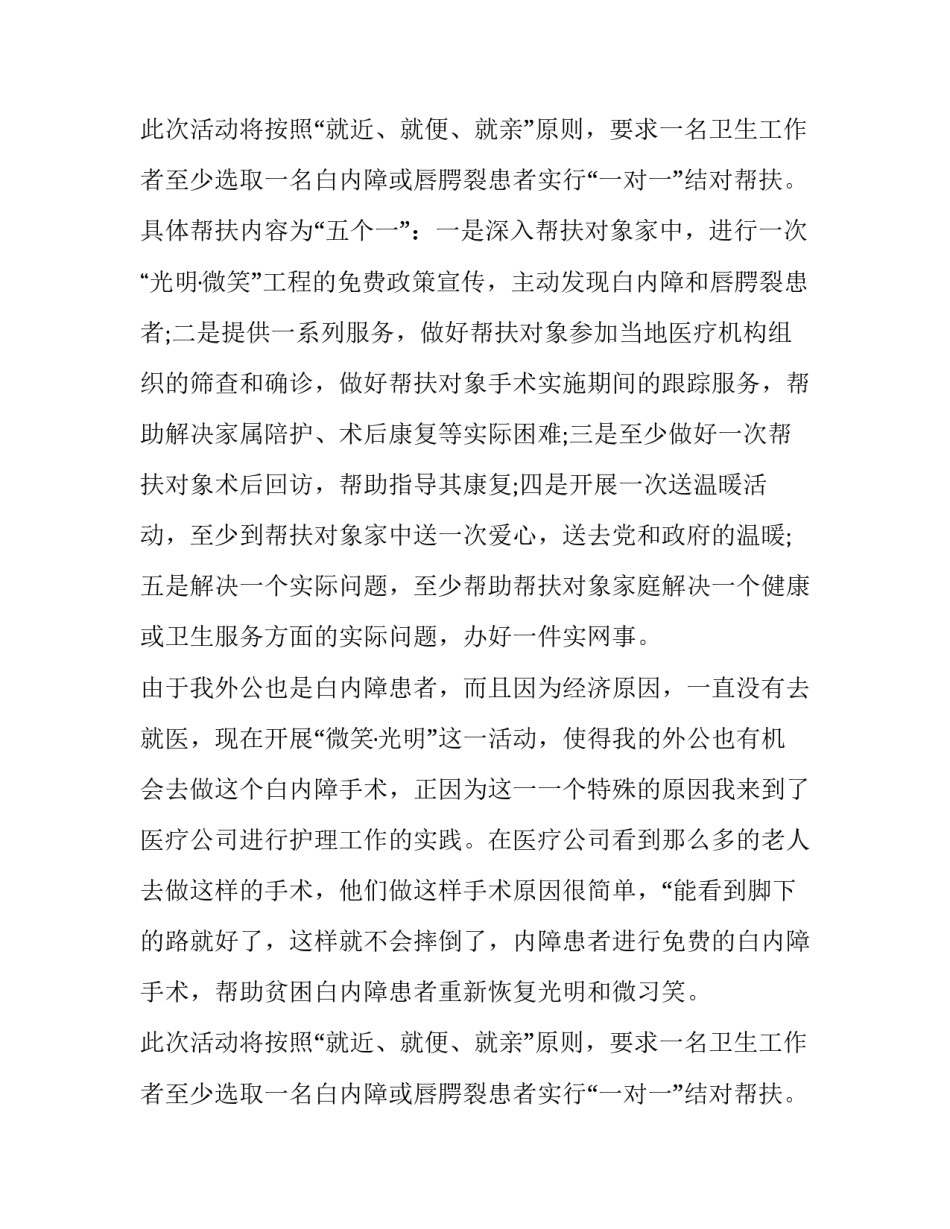 医疗公司社会实践报告_第2页