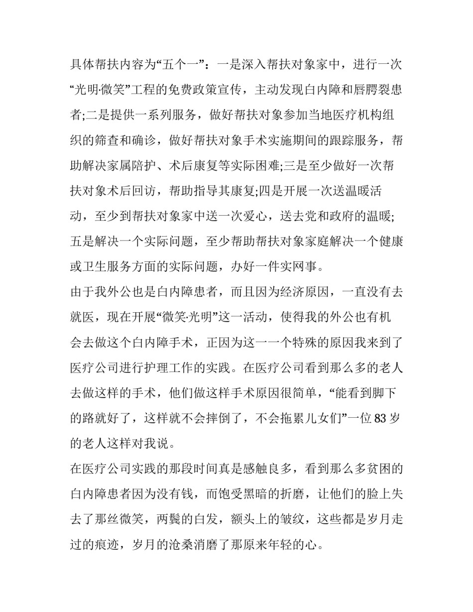 医疗公司社会实践报告_第3页