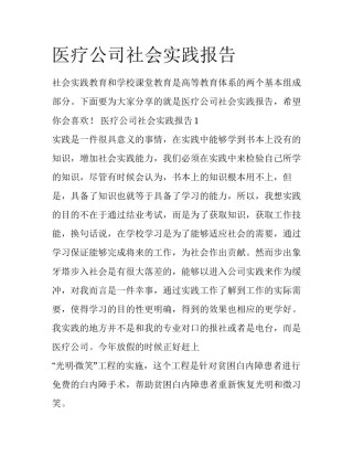 医疗公司社会实践报告