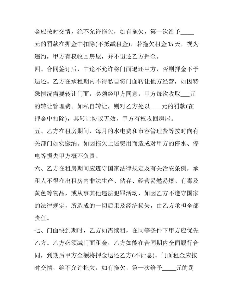 最新门脸房租租赁合同(五篇)_第1页