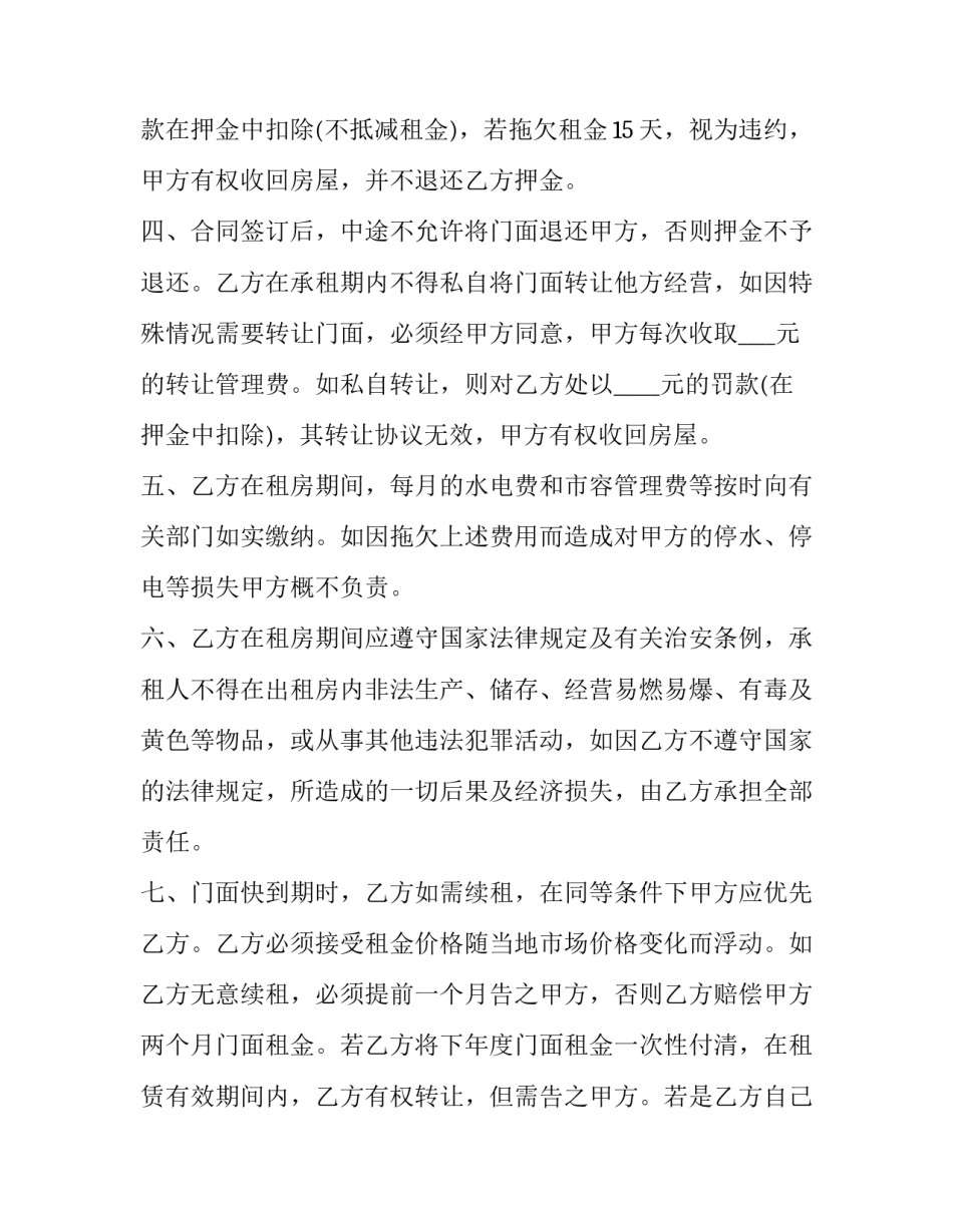 最新门脸房租租赁合同(五篇)_第2页