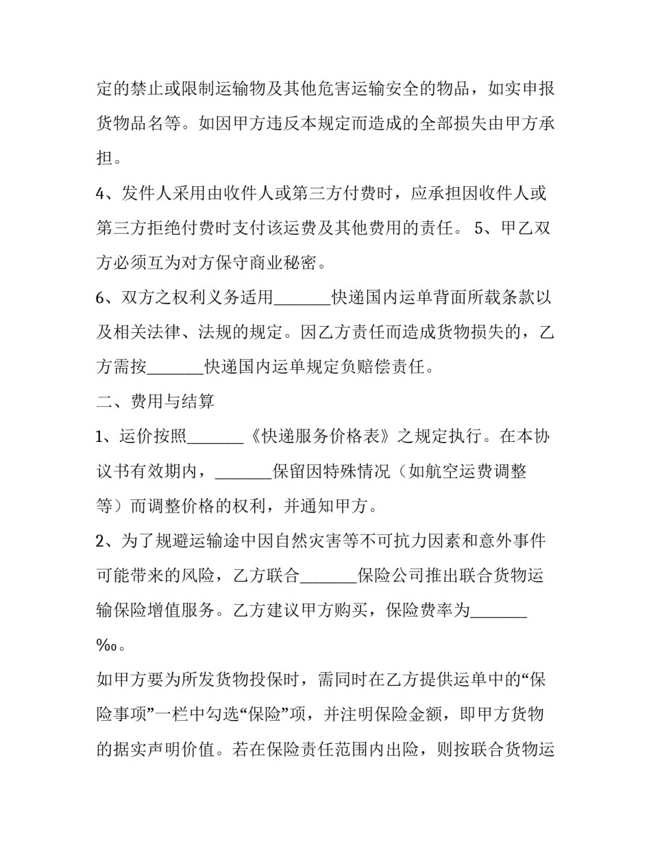 快递运输合同条款(3篇)_第3页