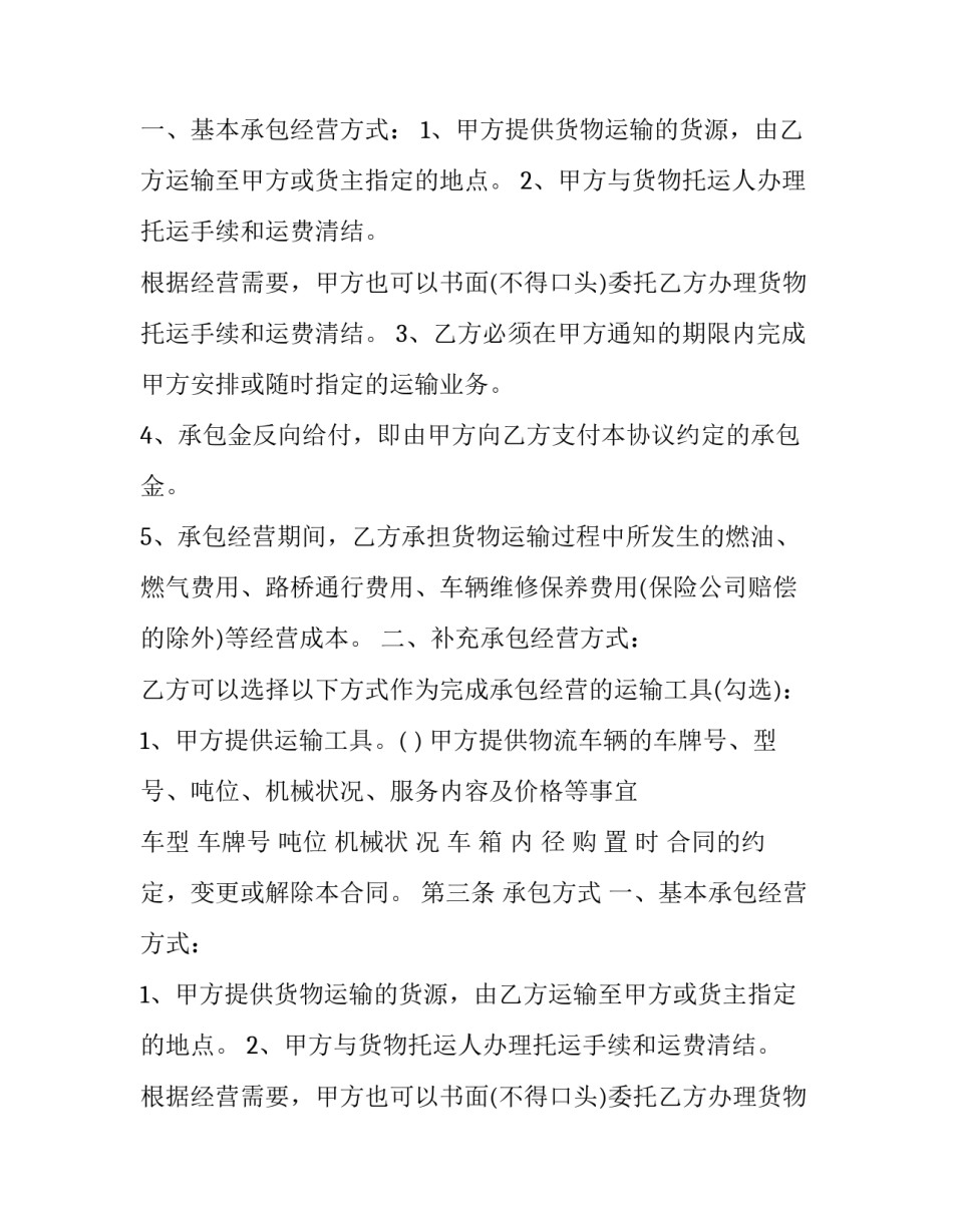 物流承包合同协议书(二十篇)_第2页