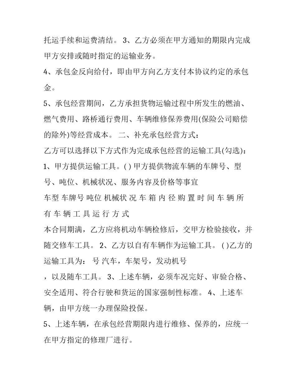 物流承包合同协议书(二十篇)_第3页