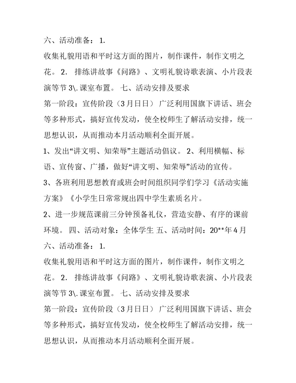 少先队中队活动策划方案_第2页