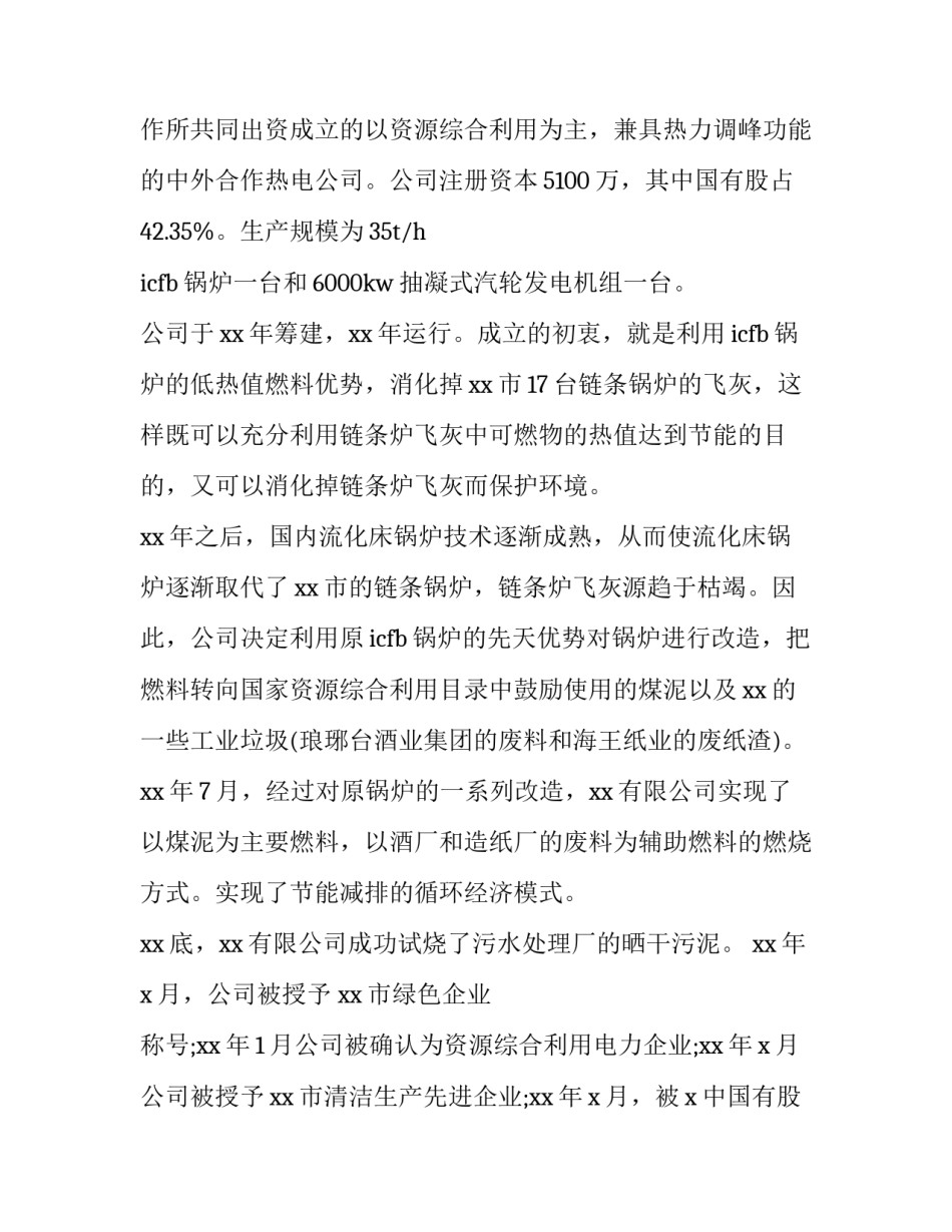 最新会计社会实践报告(通用14篇)_第2页