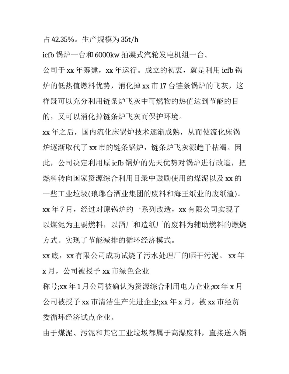 最新会计社会实践报告(通用14篇)_第3页