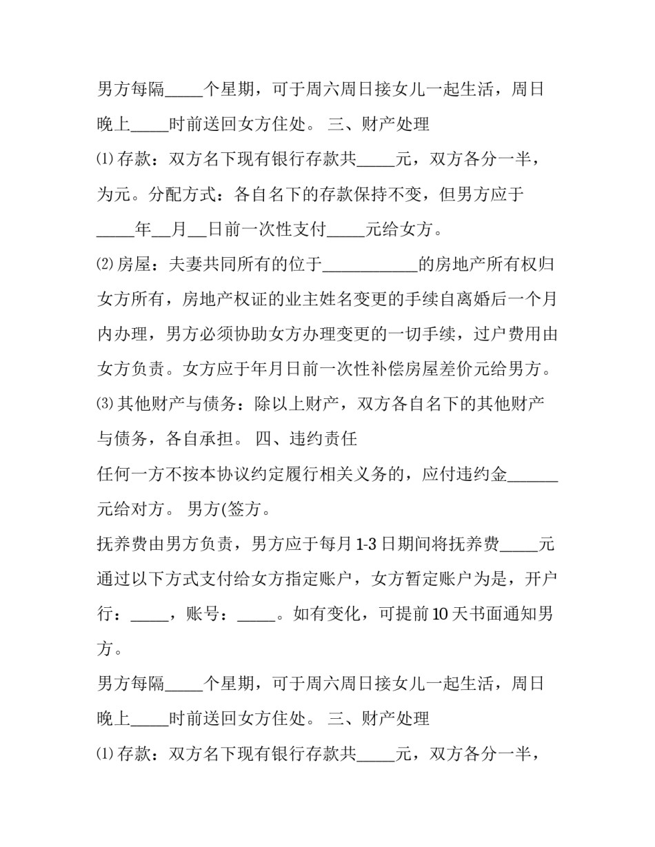 徐州市离婚协议书格式(21篇)_第2页