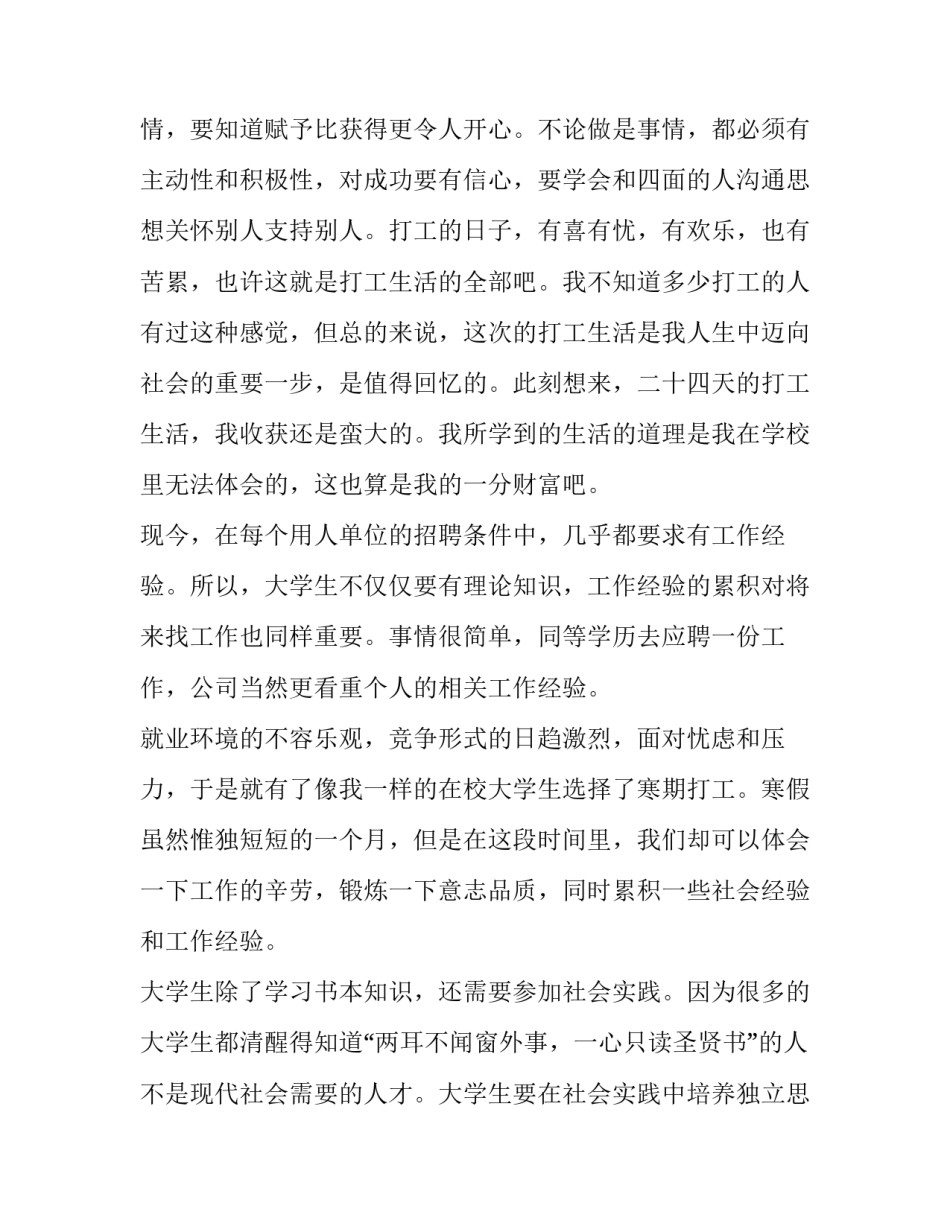 2023年大学生实践报告3000字(10篇)_第2页